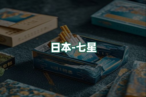 七星